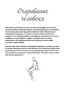 Анатомия для художников. Более 50 проектов. Полная энциклопедия