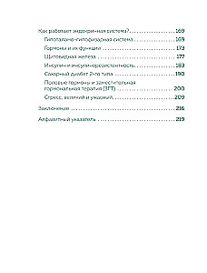 У гормонов на крючке. Где на самом деле искать причину твоих болезней и недомоганий