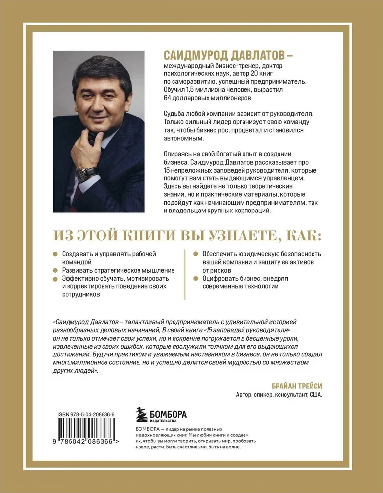 15 заповедей руководителя. Эффективные принципы управления для бизнесменов