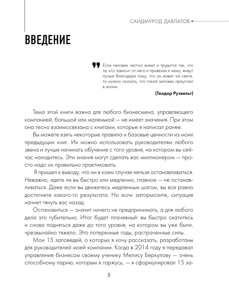 15 заповедей руководителя. Эффективные принципы управления для бизнесменов