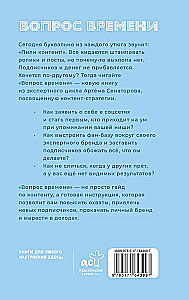 Вопрос времени. Как перестать быть ноунеймом и получить внимание аудитории