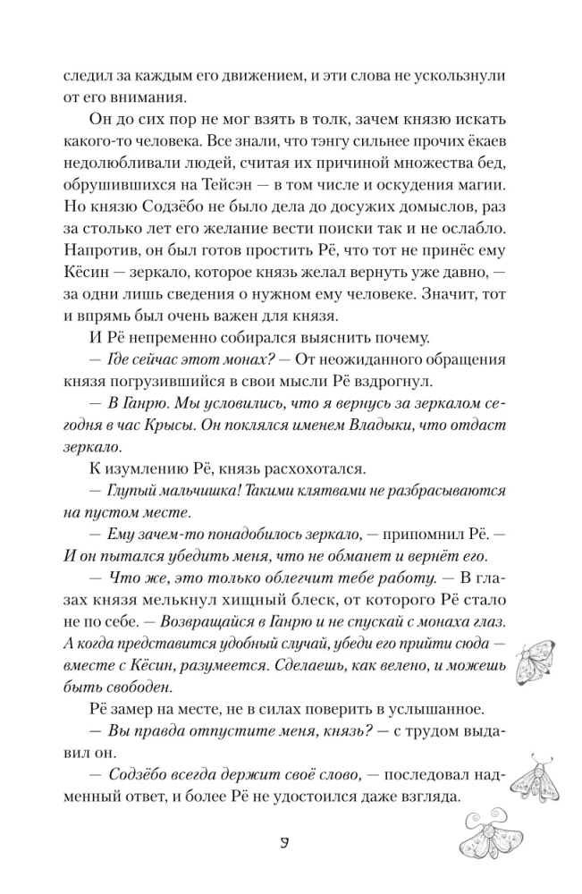 Золотой век предательства. Огни Хякки Яко