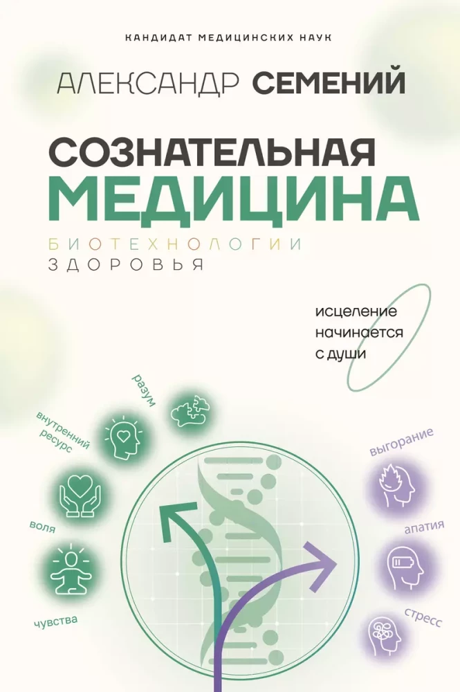 Conscious Medicine: Biotechnologies of Health