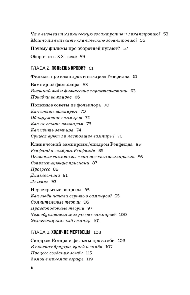 Монстры у психотерапевта. Реальные психические расстройства героев ваших любимых фильмов ужасов