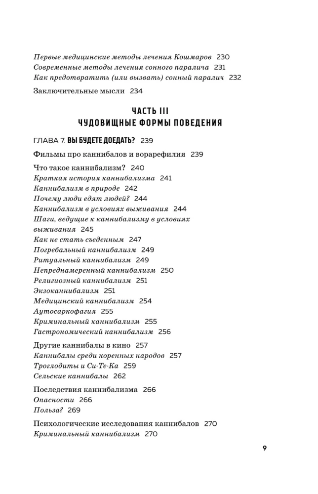 Монстры у психотерапевта. Реальные психические расстройства героев ваших любимых фильмов ужасов