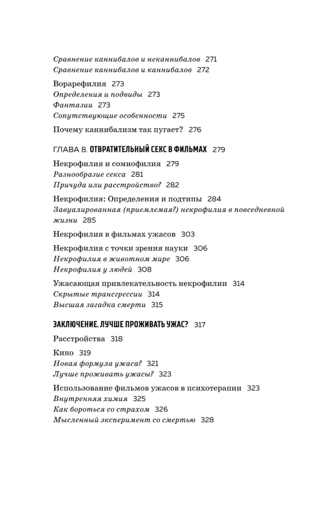 Монстры у психотерапевта. Реальные психические расстройства героев ваших любимых фильмов ужасов