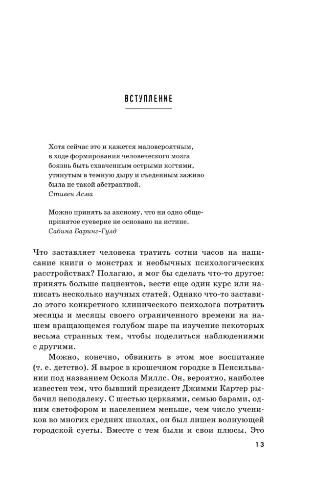 Монстры у психотерапевта. Реальные психические расстройства героев ваших любимых фильмов ужасов