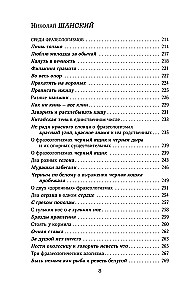 Linguistic Detectives. Book 2. How Words Are Structured