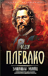 Defending Killers. 12 High-Profile Cases of the Most Famous Lawyer in Russia