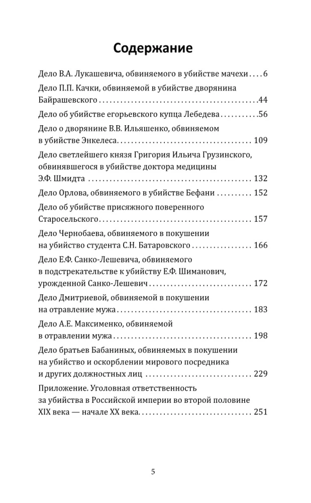 Defending Killers. 12 High-Profile Cases of the Most Famous Lawyer in Russia