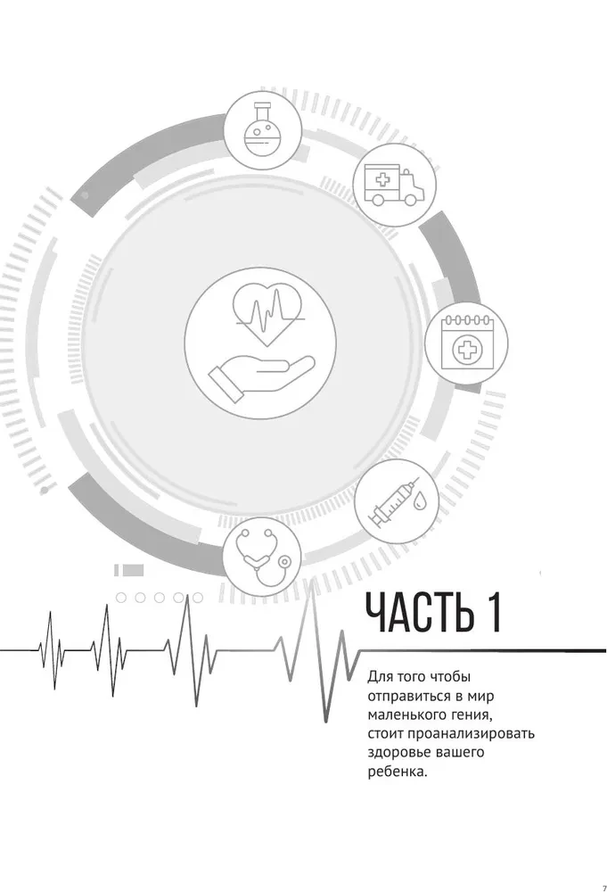 Biohacking. Child Health and Development. Research, Tests, Norms, Deficiencies. Workbook