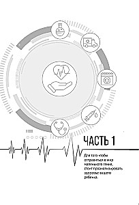 Biohacking. Child Health and Development. Research, Tests, Norms, Deficiencies. Workbook