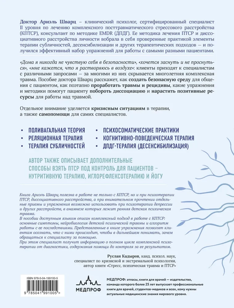 The Mind-Body Connection in PTSD Therapy