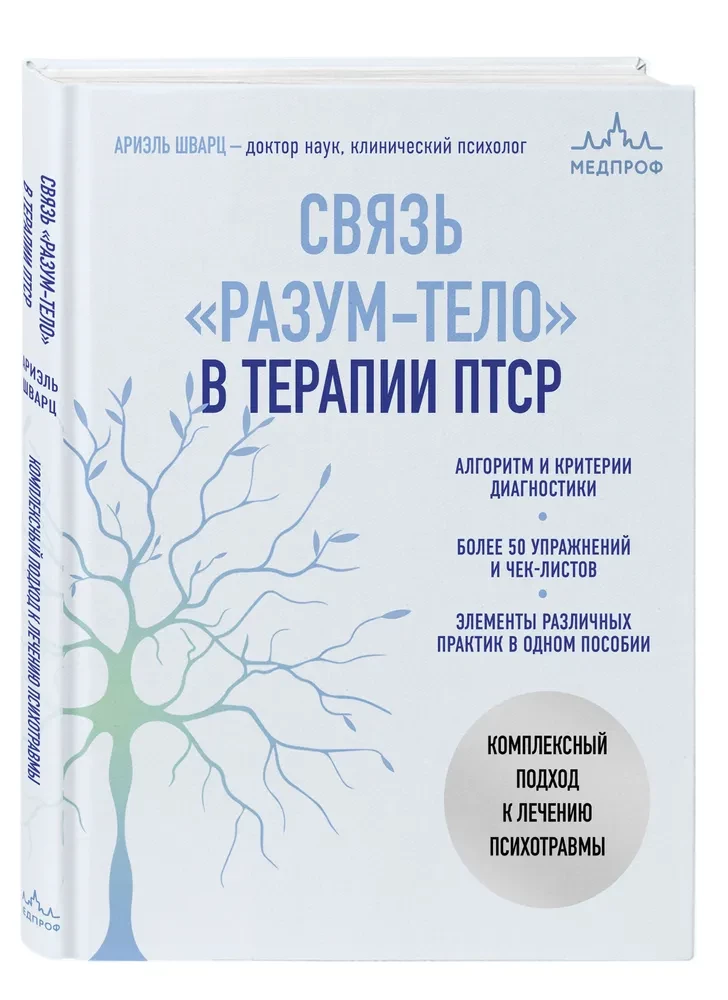 The Mind-Body Connection in PTSD Therapy