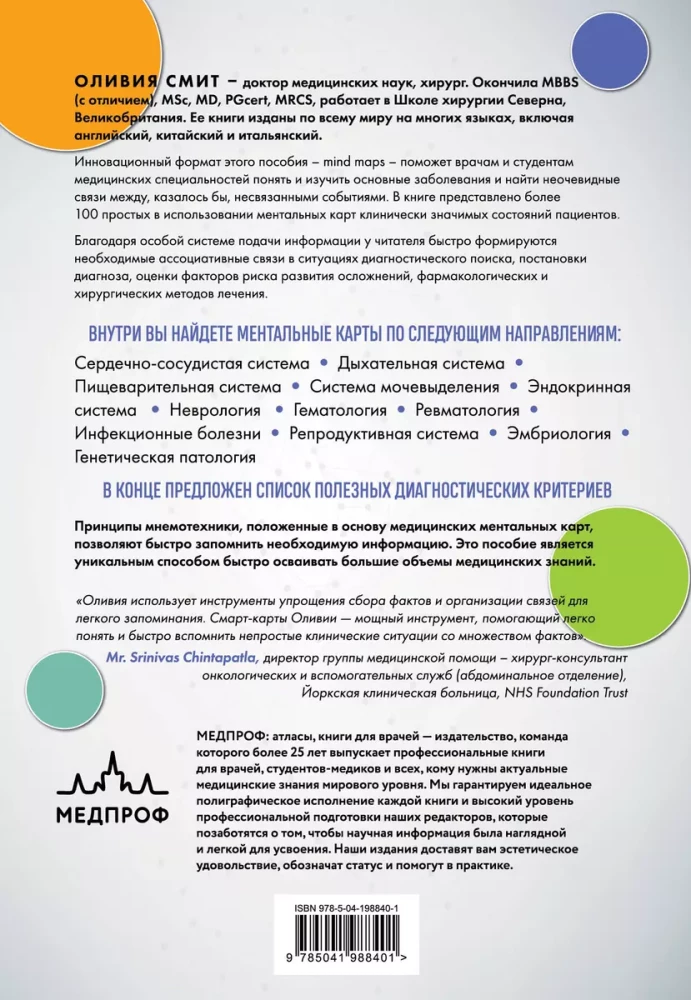 Medical Mind Maps. An Easy Way to Remember Symptoms, Diagnosis, and Treatment Principles