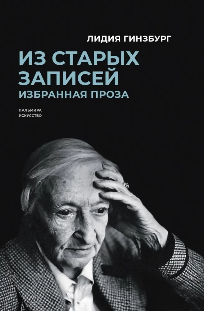 Из старых записей. Избранная проза. О литературном герое (комплект из 2-х книг)