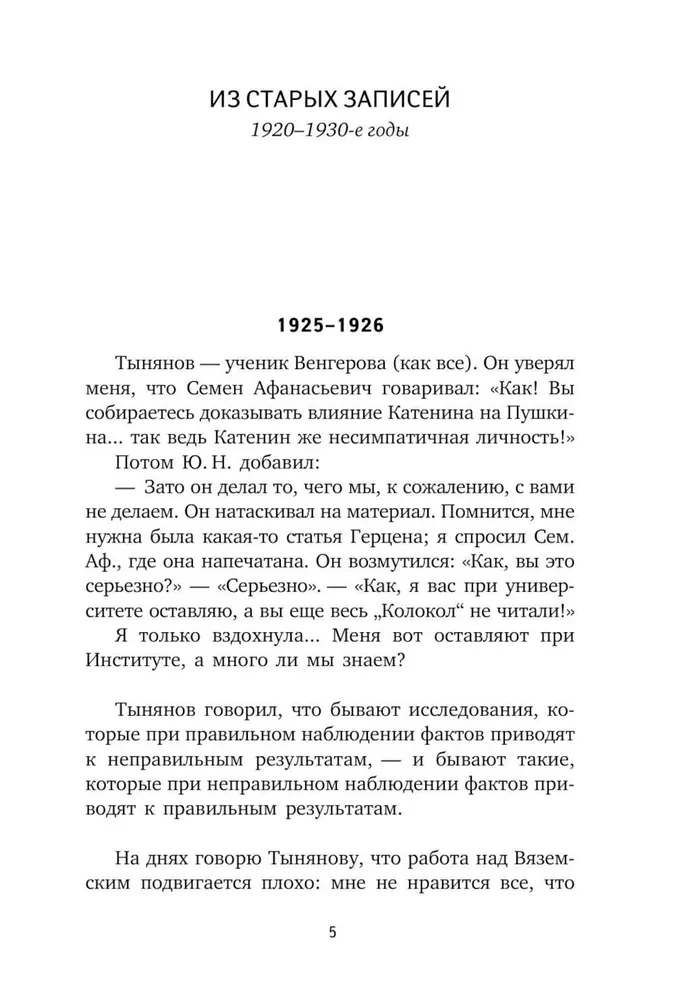 Из старых записей. Избранная проза. О литературном герое (комплект из 2-х книг)