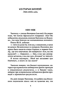 Из старых записей. Избранная проза. О литературном герое (комплект из 2-х книг)