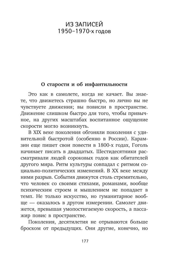 Из старых записей. Избранная проза. О литературном герое (комплект из 2-х книг)