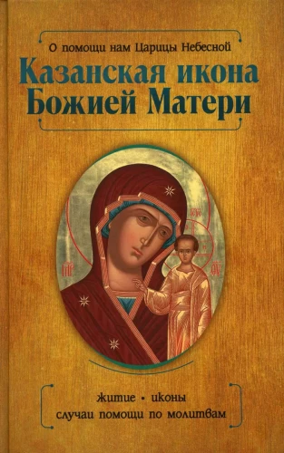 Kazan Icon of the Mother of God and the Undrunk Cup (set of 2 books)