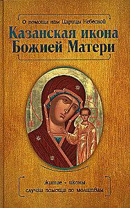 Kazan Icon of the Mother of God and the Undrunk Cup (set of 2 books)