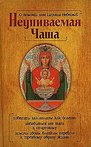 Kazan Icon of the Mother of God and the Undrunk Cup (set of 2 books)