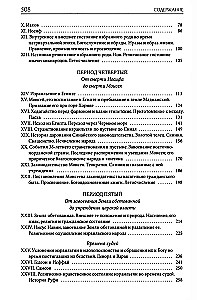 Толковая Библия Лопухина. Библейская история Ветхого и Нового Заветов (комплект в 2-х книгах)