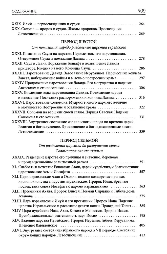 Толковая Библия Лопухина. Библейская история Ветхого и Нового Заветов (комплект в 2-х книгах)