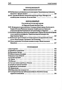 Толковая Библия Лопухина. Библейская история Ветхого и Нового Заветов (комплект в 2-х книгах)