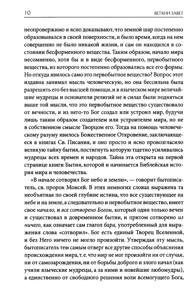 Толковая Библия Лопухина. Библейская история Ветхого и Нового Заветов (комплект в 2-х книгах)