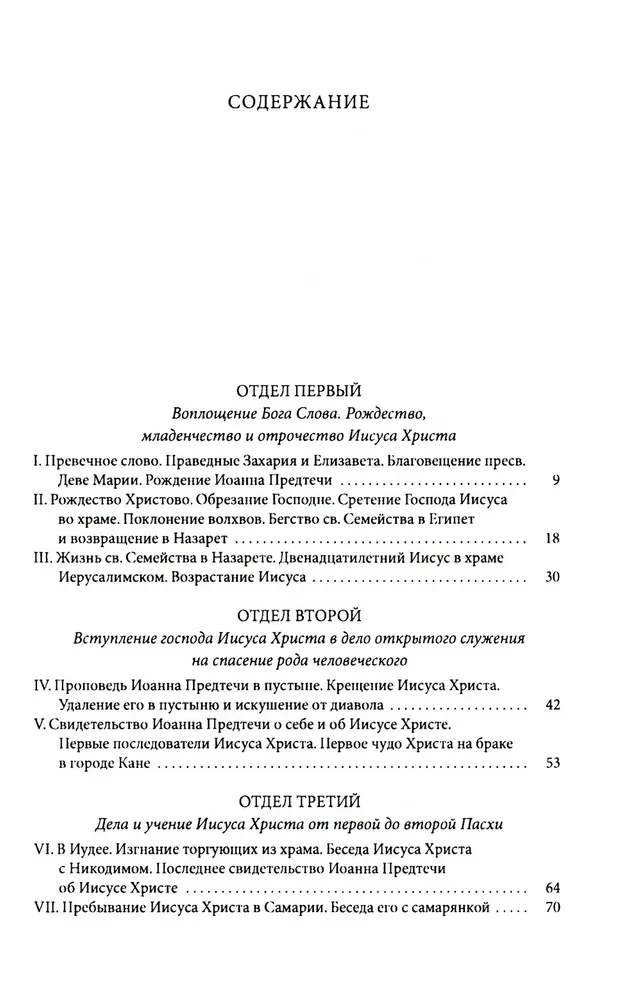 Толковая Библия Лопухина. Библейская история Ветхого и Нового Заветов (комплект в 2-х книгах)