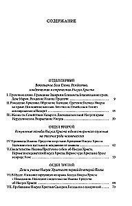 Толковая Библия Лопухина. Библейская история Ветхого и Нового Заветов (комплект в 2-х книгах)