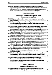 Толковая Библия Лопухина. Библейская история Ветхого и Нового Заветов (комплект в 2-х книгах)