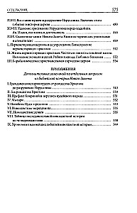 Толковая Библия Лопухина. Библейская история Ветхого и Нового Заветов (комплект в 2-х книгах)