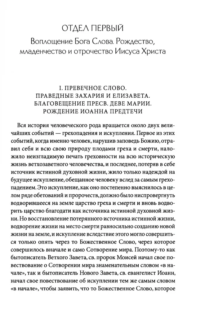 Толковая Библия Лопухина. Библейская история Ветхого и Нового Заветов (комплект в 2-х книгах)