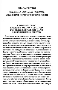 Толковая Библия Лопухина. Библейская история Ветхого и Нового Заветов (комплект в 2-х книгах)