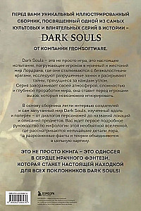 Комплект из 2-х книг - Мифология Dark Souls. Архив Бездны (Том 1 и 2)