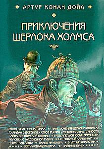 The Adventures of Sherlock Holmes