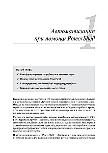 PowerShell: практическая автоматизация