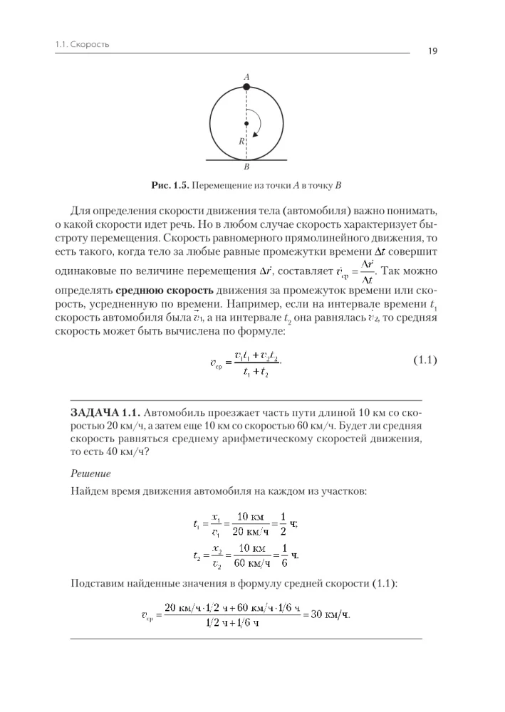 Physics. Tutorial