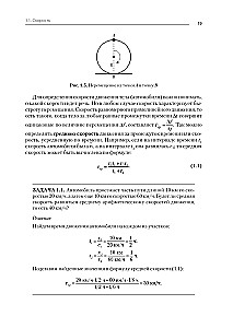 Physics. Tutorial