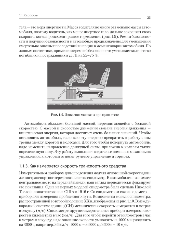 Physics. Tutorial