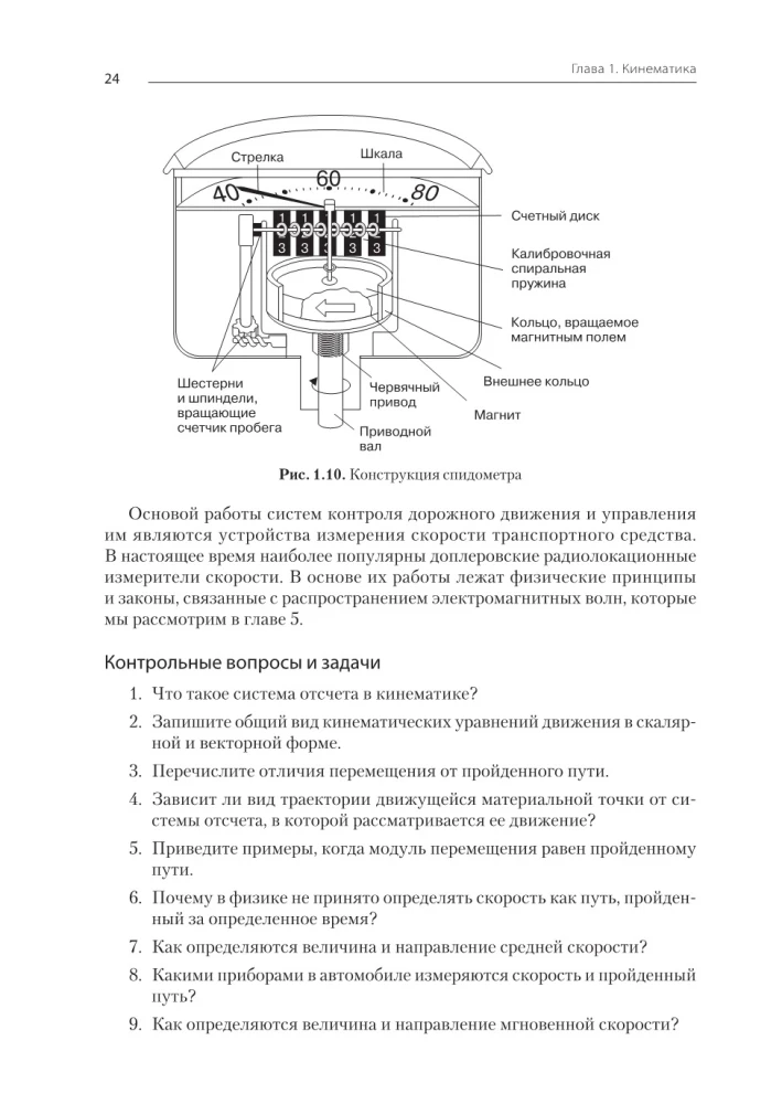 Physics. Tutorial