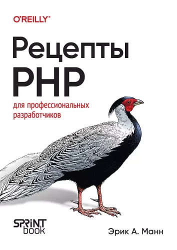 PHP Recipes. For Professional Developers