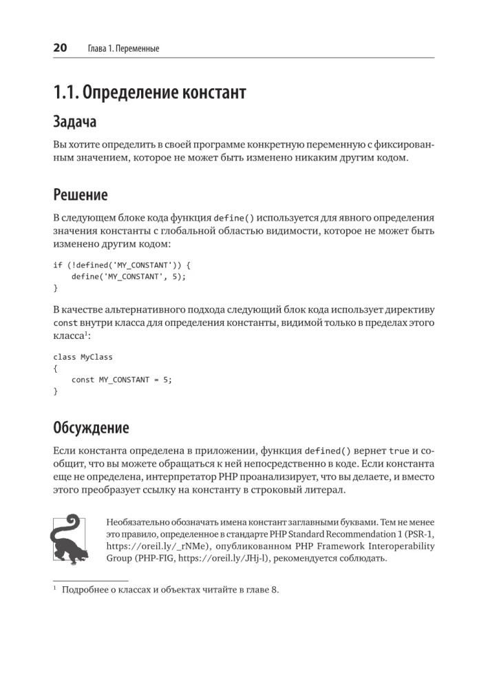 Рецепты PHP. Для профессиональных разработчиков