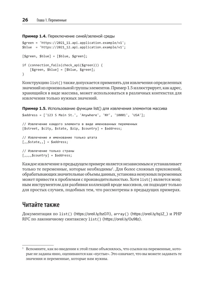 Рецепты PHP. Для профессиональных разработчиков