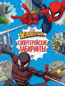 Labyrinths. Spider-Man