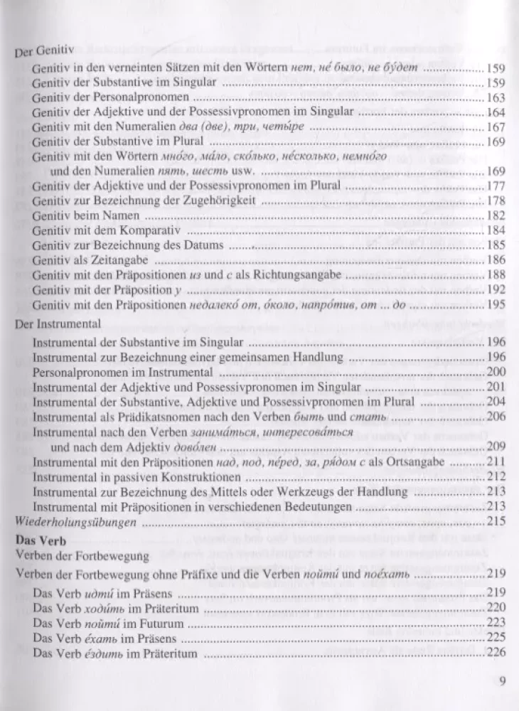 Русский язык в упражнениях. Russisch in Ubungen (для говорящих на немецком языке)