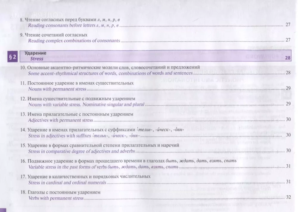 Russian Grammar in Tables and Schemes: A Reference Guide for Foreign Students