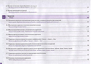 Russian Grammar in Tables and Schemes: A Reference Guide for Foreign Students